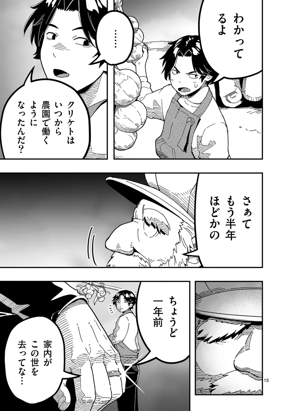 Isekai Ryuuji Shikou to Kyomu no Buzz Recipe Tabi - Chapter 13 - Page 15